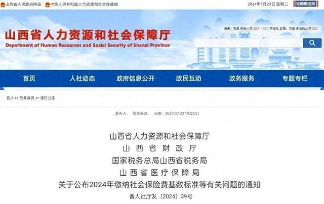 山西社保缴费客户端山西单位社保缴费客户端-第2张图片-太平洋在线下载