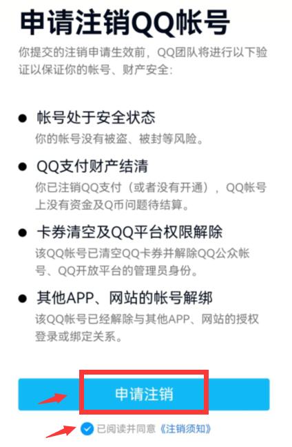 安卓版如何注销qq可以注销吗怎么注销-第2张图片-太平洋在线下载