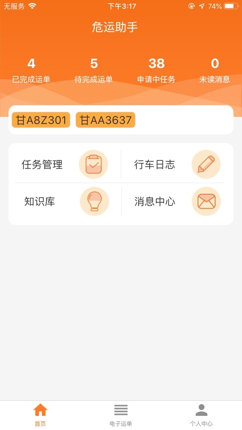 121安卓版手机版app下载12123app并安装下
