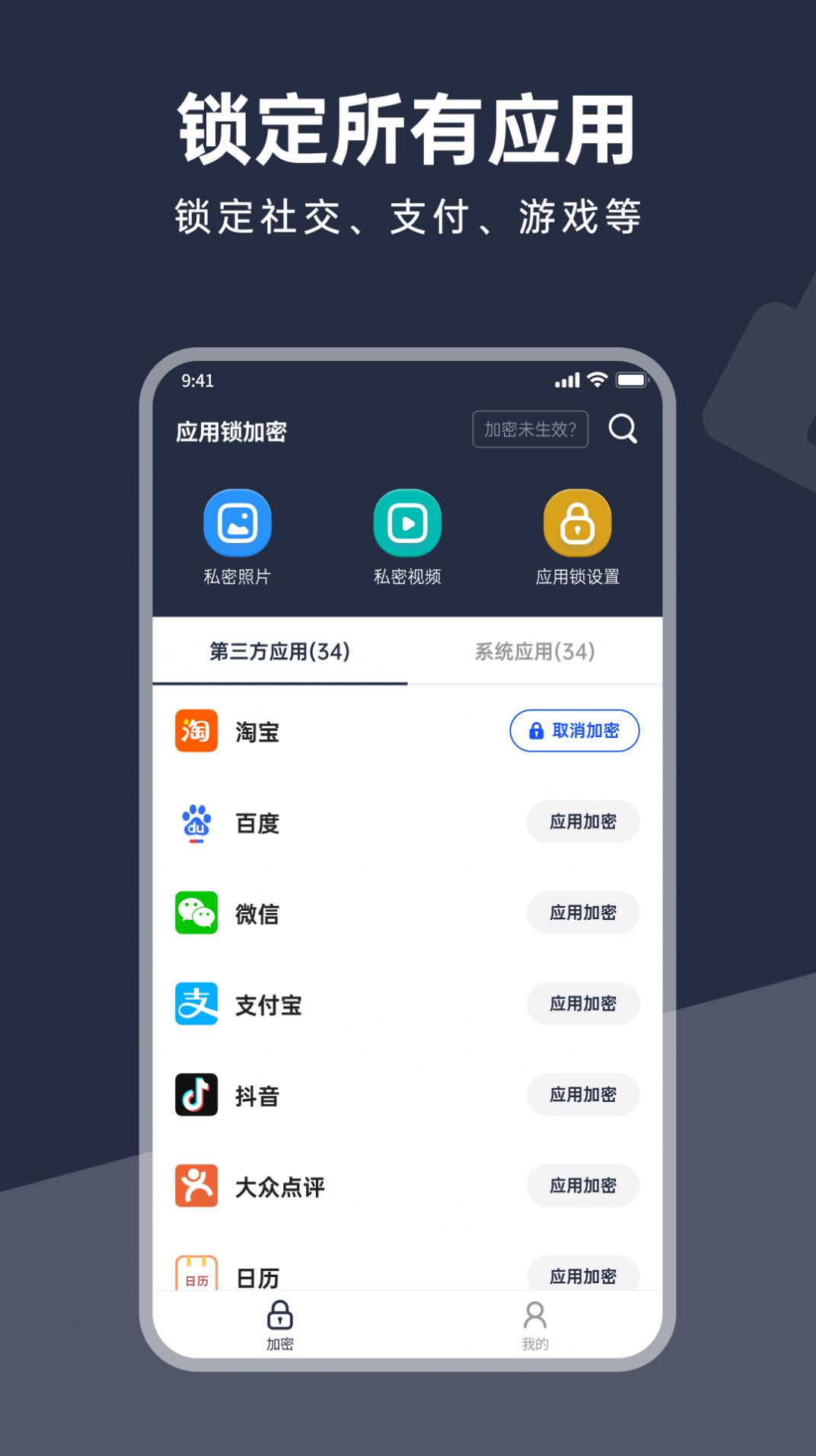 安卓版应用锁免费的应用锁软件