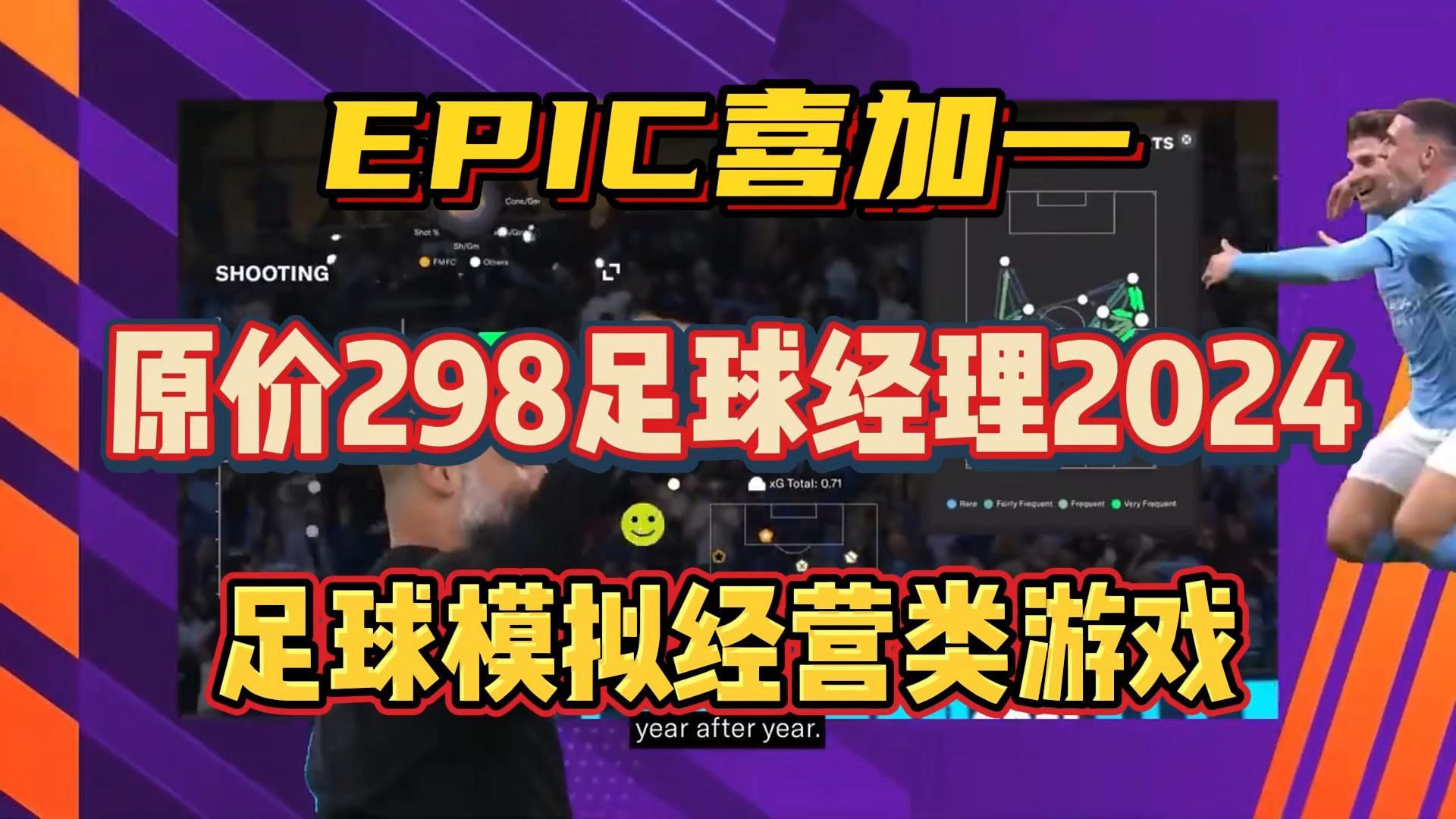 足球经理安卓重生版足球经理2024安卓汉化版-第2张图片-太平洋在线下载