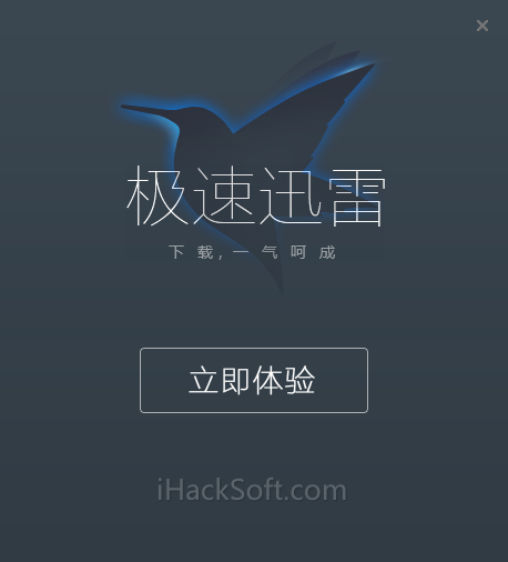 迅雷极速手机版迅雷极速版无限制版下载永不升级版