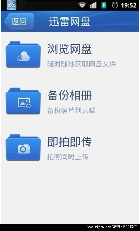 迅雷极速手机版迅雷极速版无限制版下载永不升级版-第2张图片-太平洋在线下载