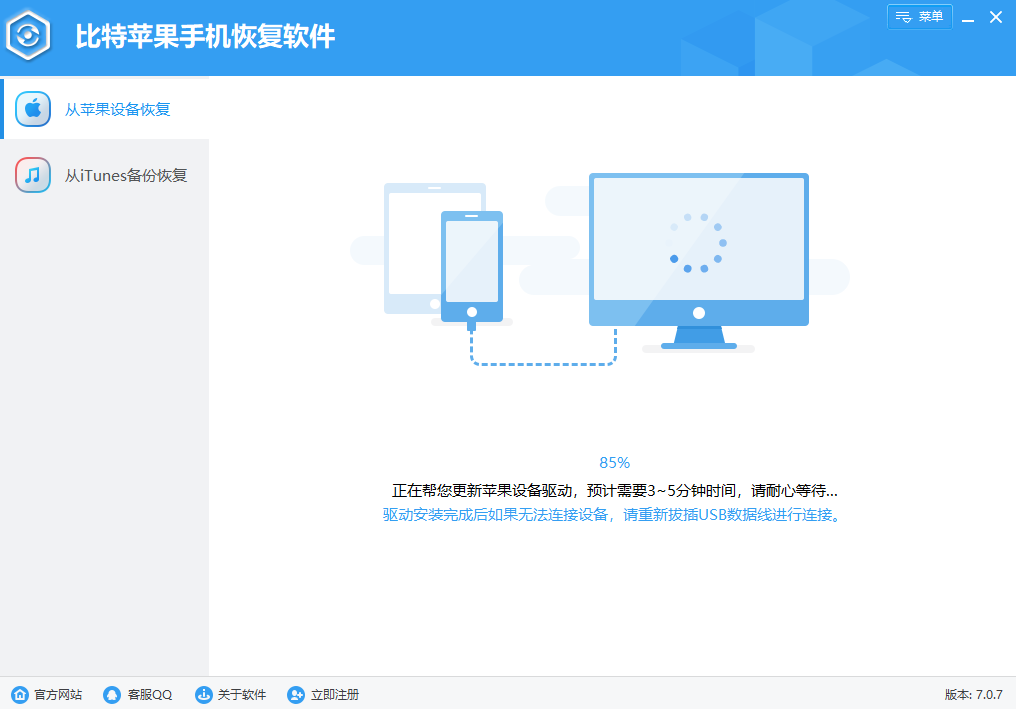 苹果修复大师手机版苹果手机恢复大师破解版-第2张图片-太平洋在线下载