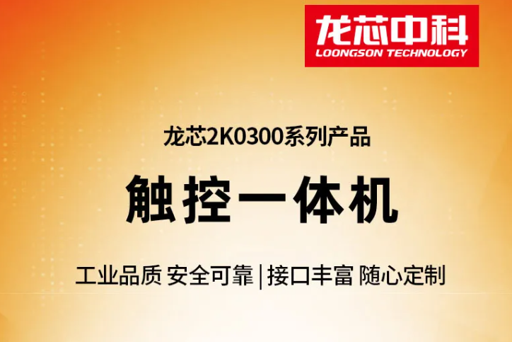 中标麒麟龙芯版安卓银河麒麟龙芯编译qt-第2张图片-太平洋在线下载
