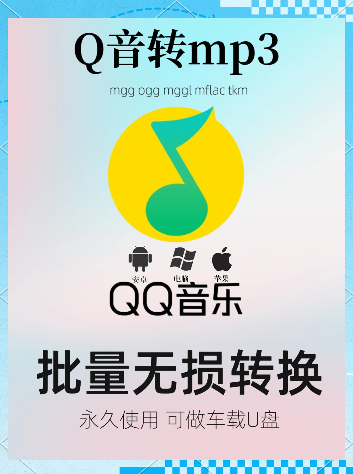 mp3格式转换器手机版kgm转mp3格式转换器免费-第1张图片-太平洋在线下载