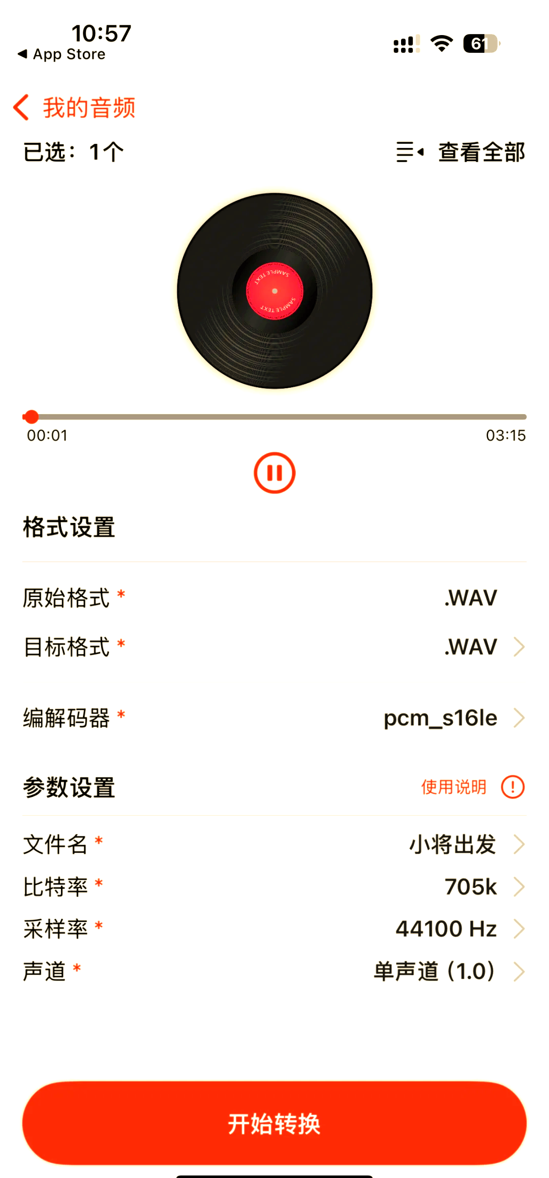 mp3格式转换器手机版kgm转mp3格式转换器免费-第2张图片-太平洋在线下载