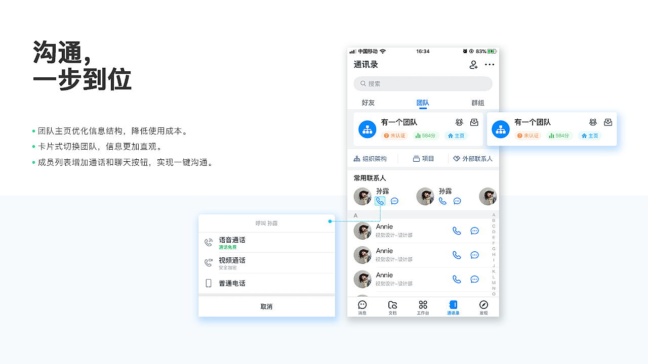 和通讯录客户端和通讯录登录入口-第2张图片-太平洋在线下载