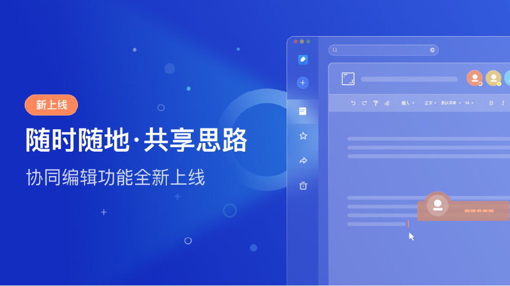 有道云笔记安卓版升级有道云笔记电脑版下载官网-第2张图片-太平洋在线下载
