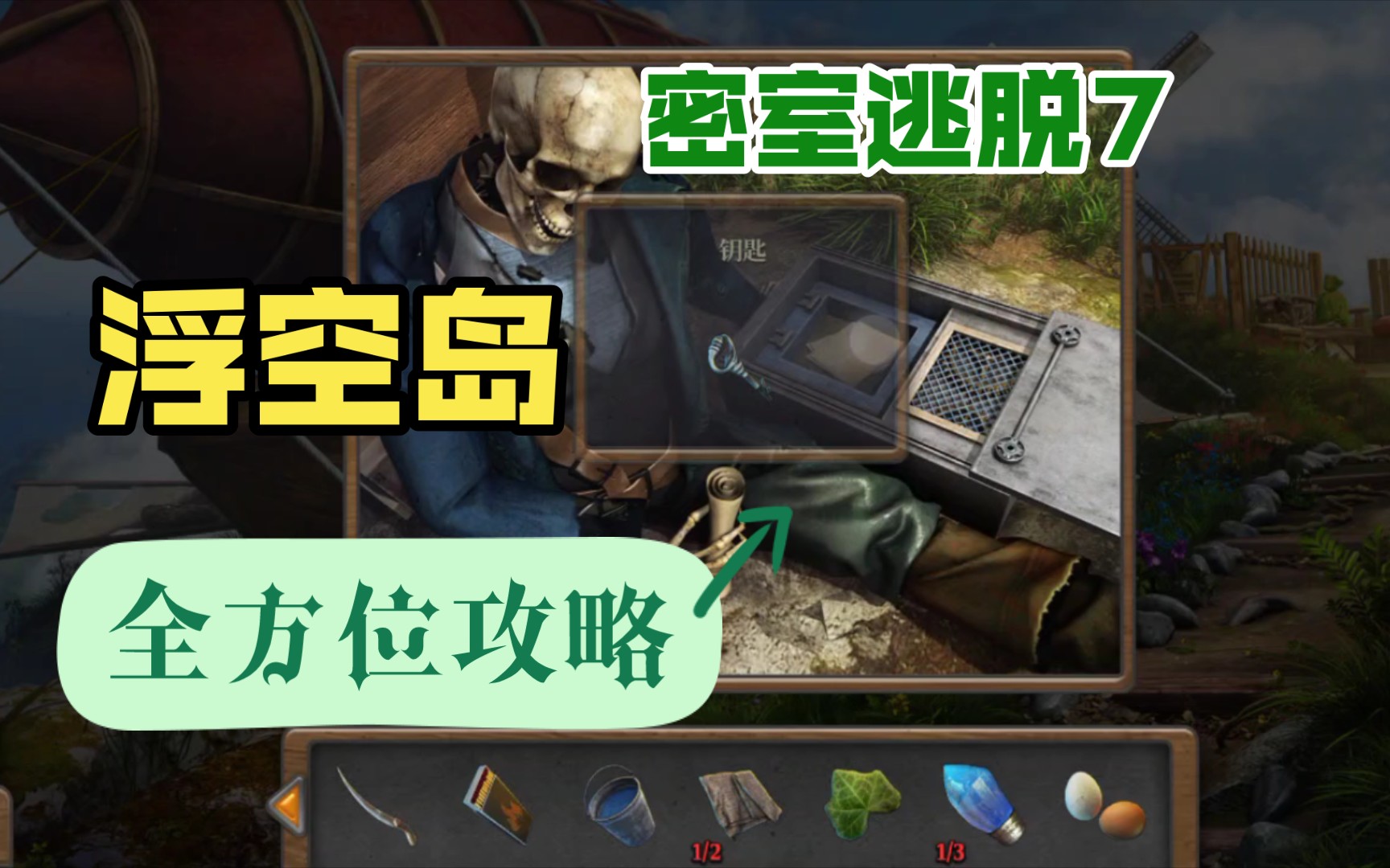 密室逃脱4苹果版密室大逃脱4完整版免费-第2张图片-太平洋在线下载