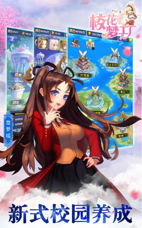 校花梦工厂安卓版下载校花梦工厂破解版电脑版-第2张图片-太平洋在线下载