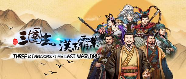 三国mod安卓版三国群英传所有安卓mod-第2张图片-太平洋在线下载