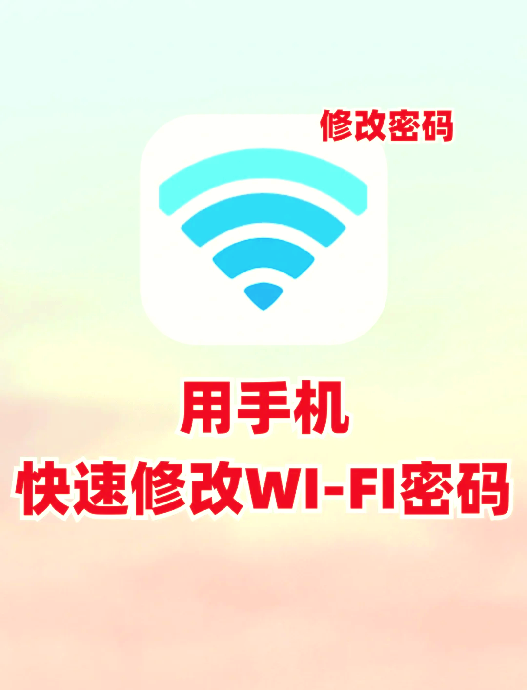 wifi大师手机版wifi大师电脑版下载-第1张图片-太平洋在线下载