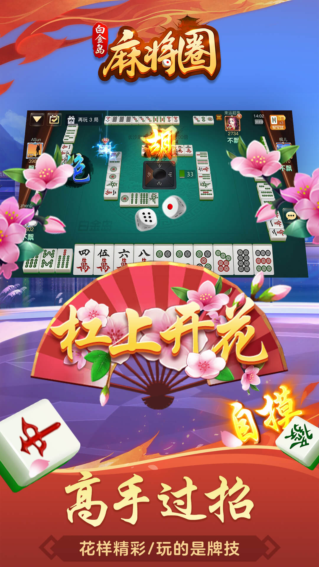 麻将房安卓版麻将下载安卓版-第1张图片-太平洋在线下载