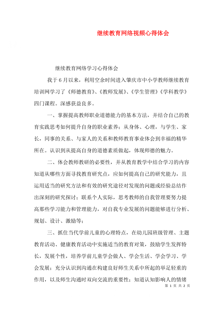 全国继续教育网手机版专业技术人员继续教育平台登录入口-第2张图片-太平洋在线下载