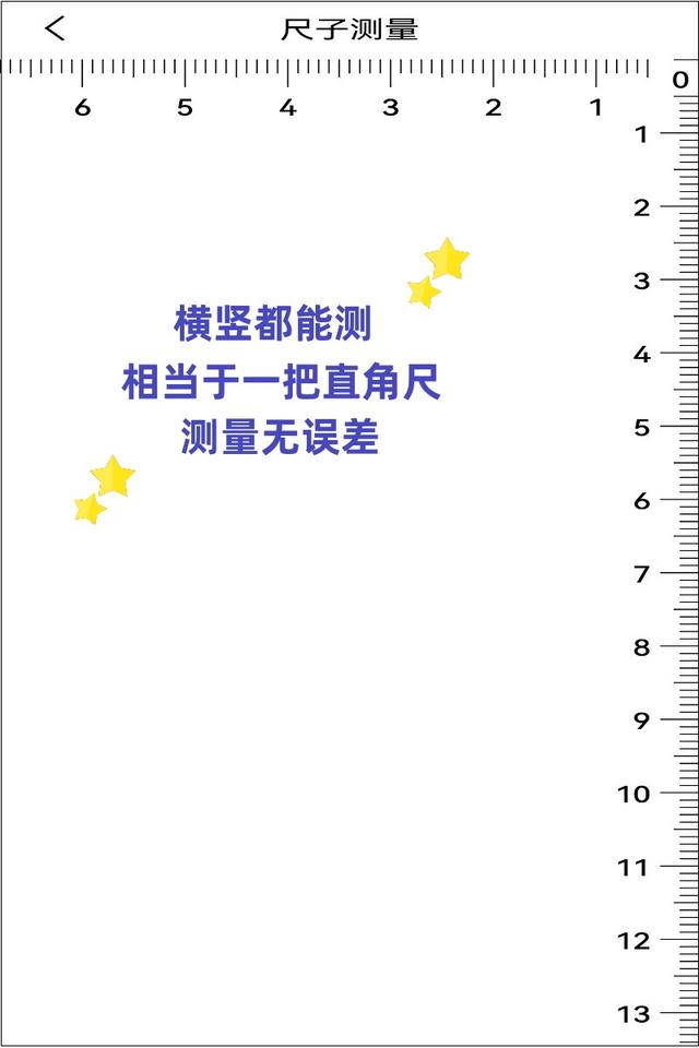 尺子在线测量手机版屏幕尺子一比一15cm图片