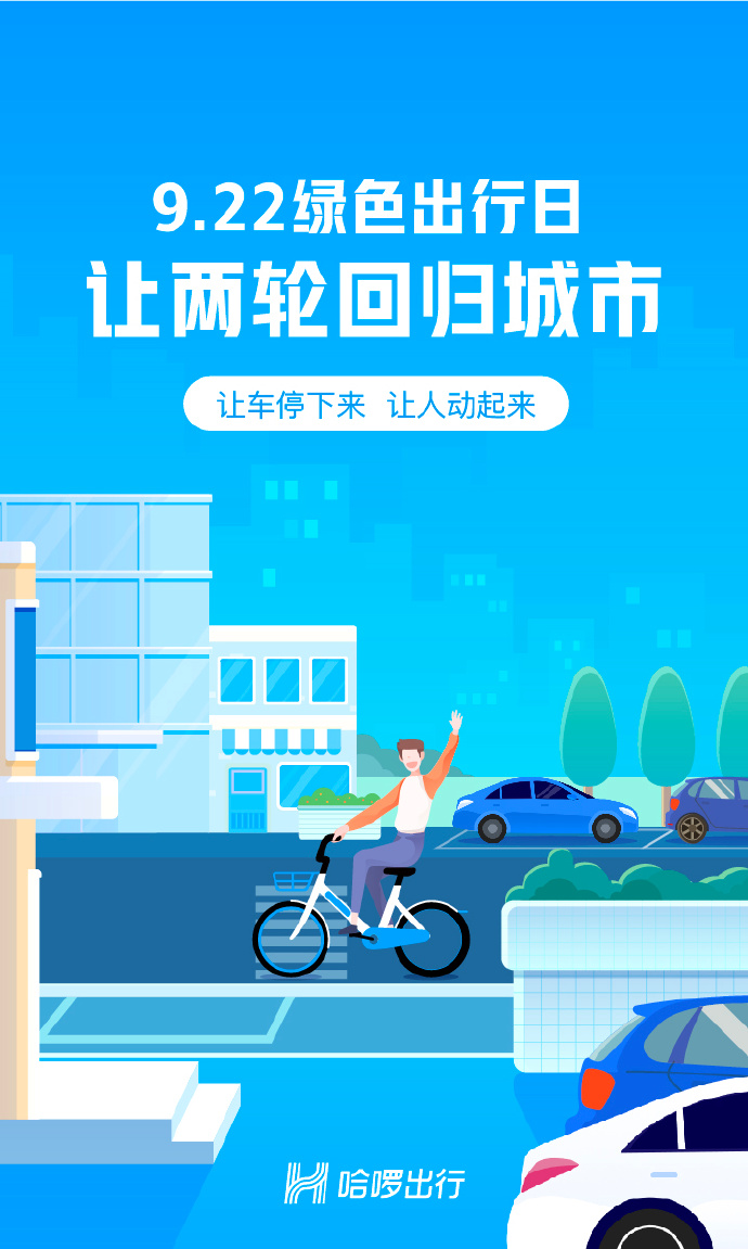 哈啰更改客户端哈啰车主端有pc端