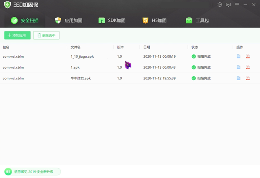 apk加固手机版apk加固神器下载-第2张图片-太平洋在线下载