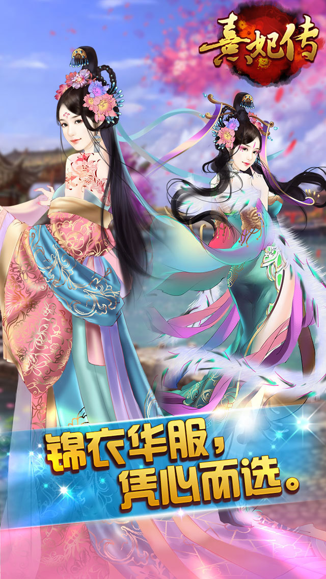 熹妃传手机版好玩友熹妃传游戏官网