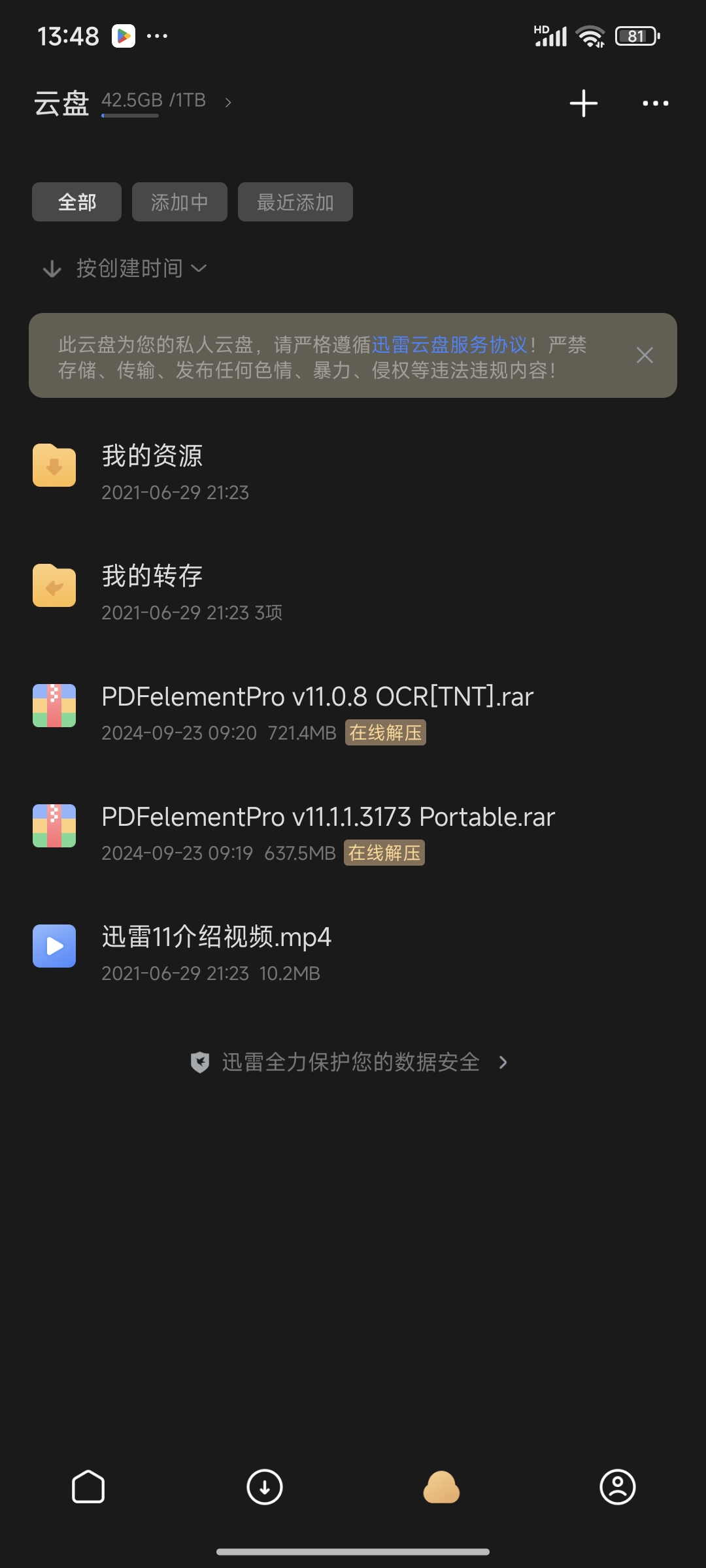 手机迅雷ios版ios12迅雷最新描述文件-第2张图片-太平洋在线下载