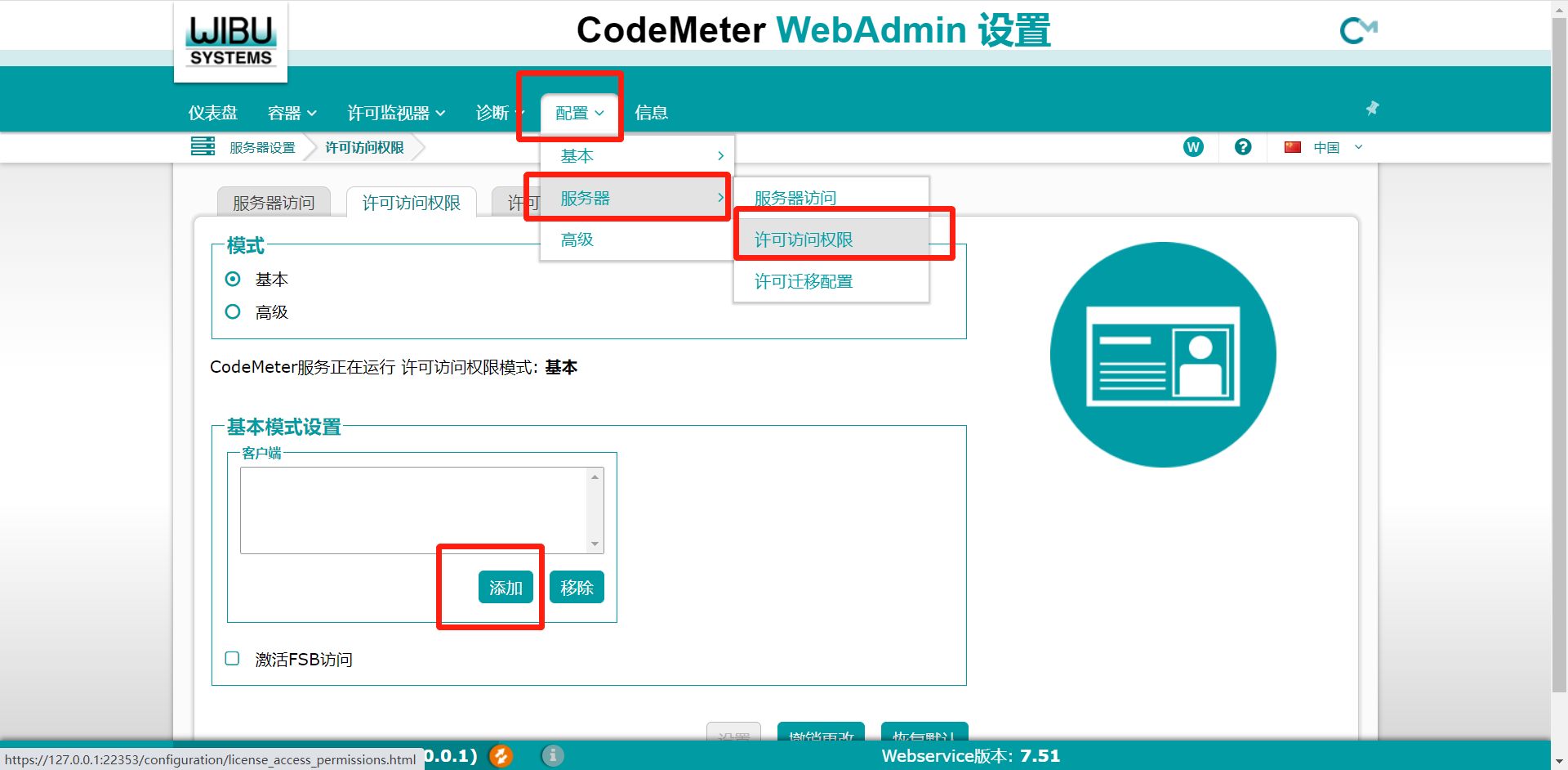 客户端访问权限客户端更新使用管理员权限-第1张图片-太平洋在线下载