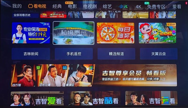 江西iptv客户端中国电信iptv电视版客户端-第2张图片-太平洋在线下载