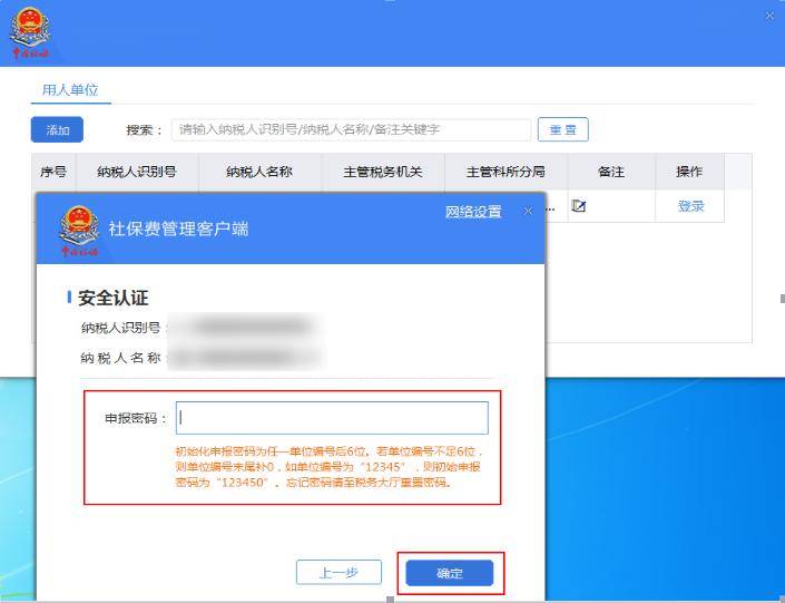 社保客户端银行缴费端社保客户端银行缴费端是什么-第2张图片-太平洋在线下载