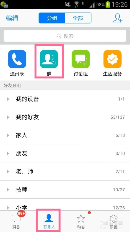 下载手机版qq20132013旧版本下载43-第1张图片-太平洋在线下载