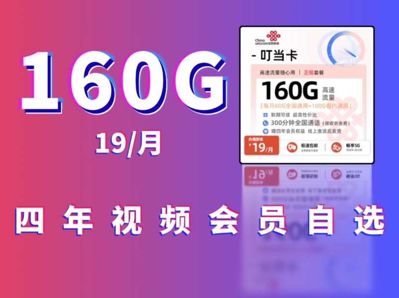 2019联通客户端中国联通客户端电脑版-第2张图片-太平洋在线下载