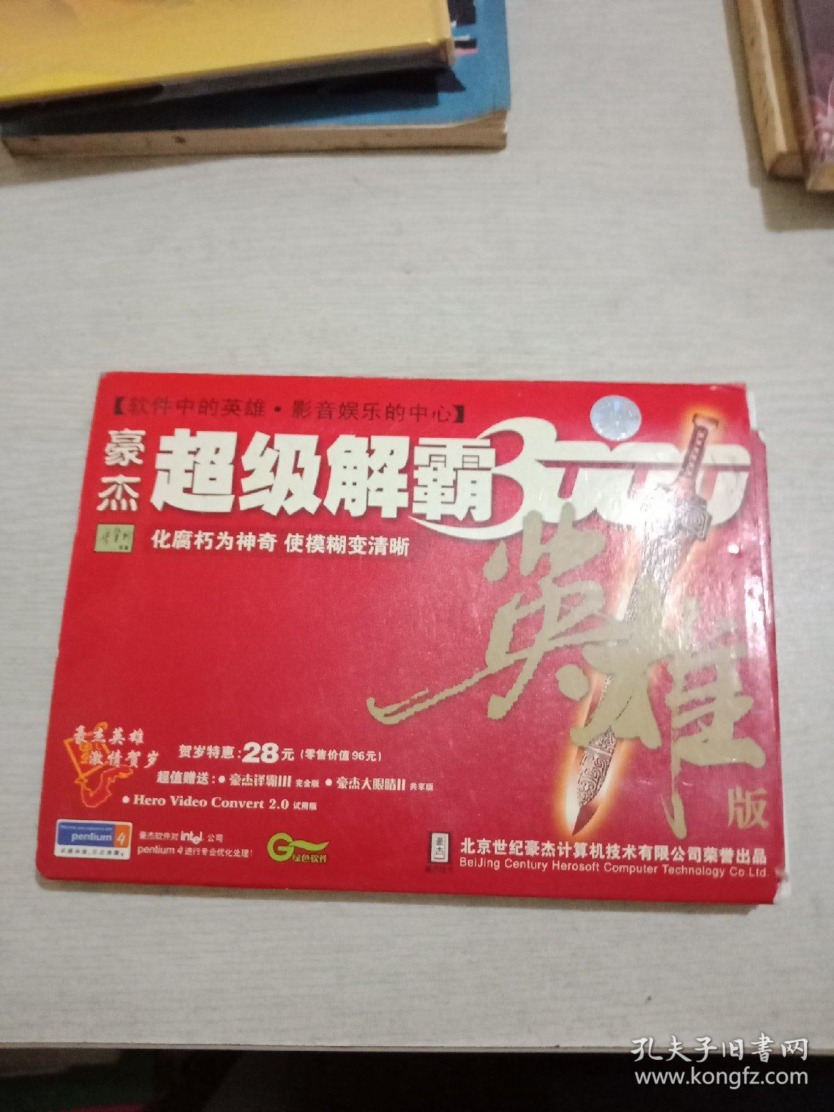 手机版超级解霸下载超级解霸播放器2024官方最新版中文版-第2张图片-太平洋在线下载