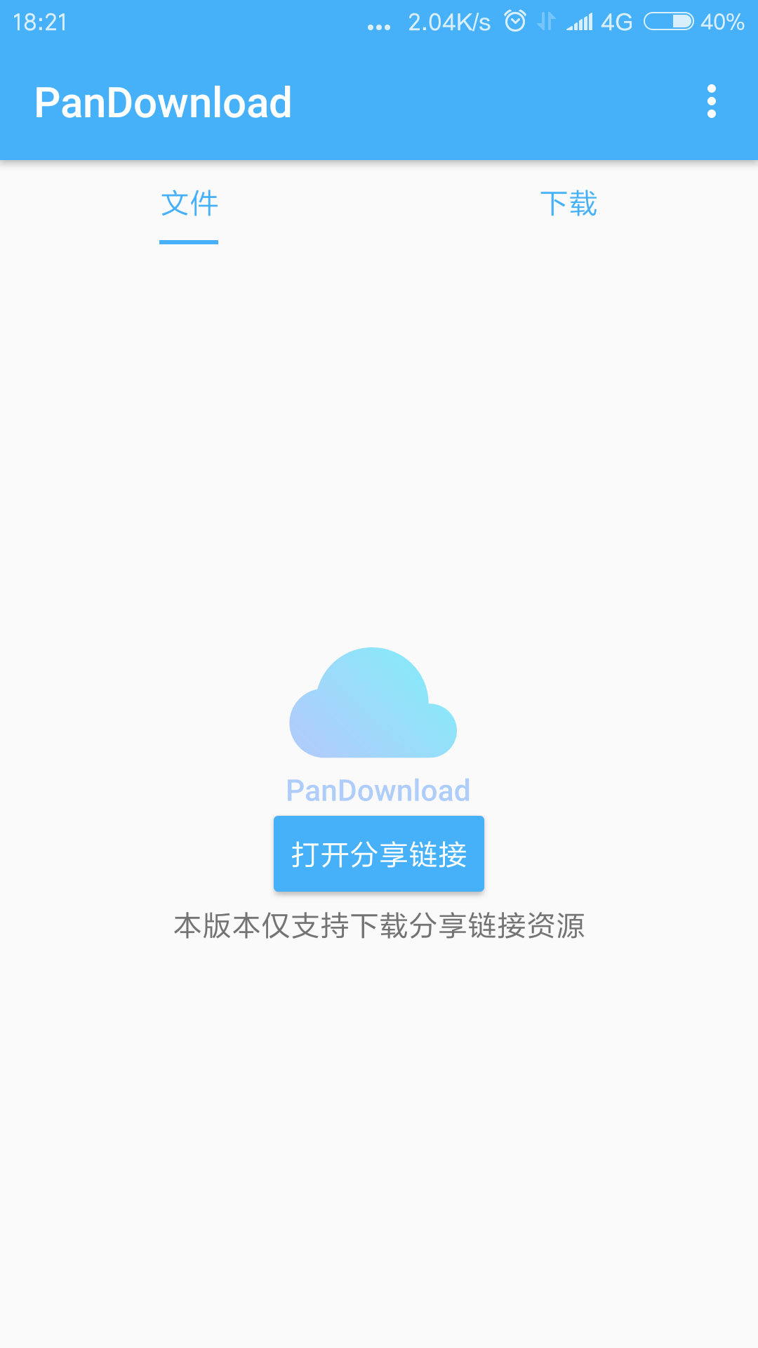 飞速网盘手机版飞速在线手机版旧版本-第2张图片-太平洋在线下载