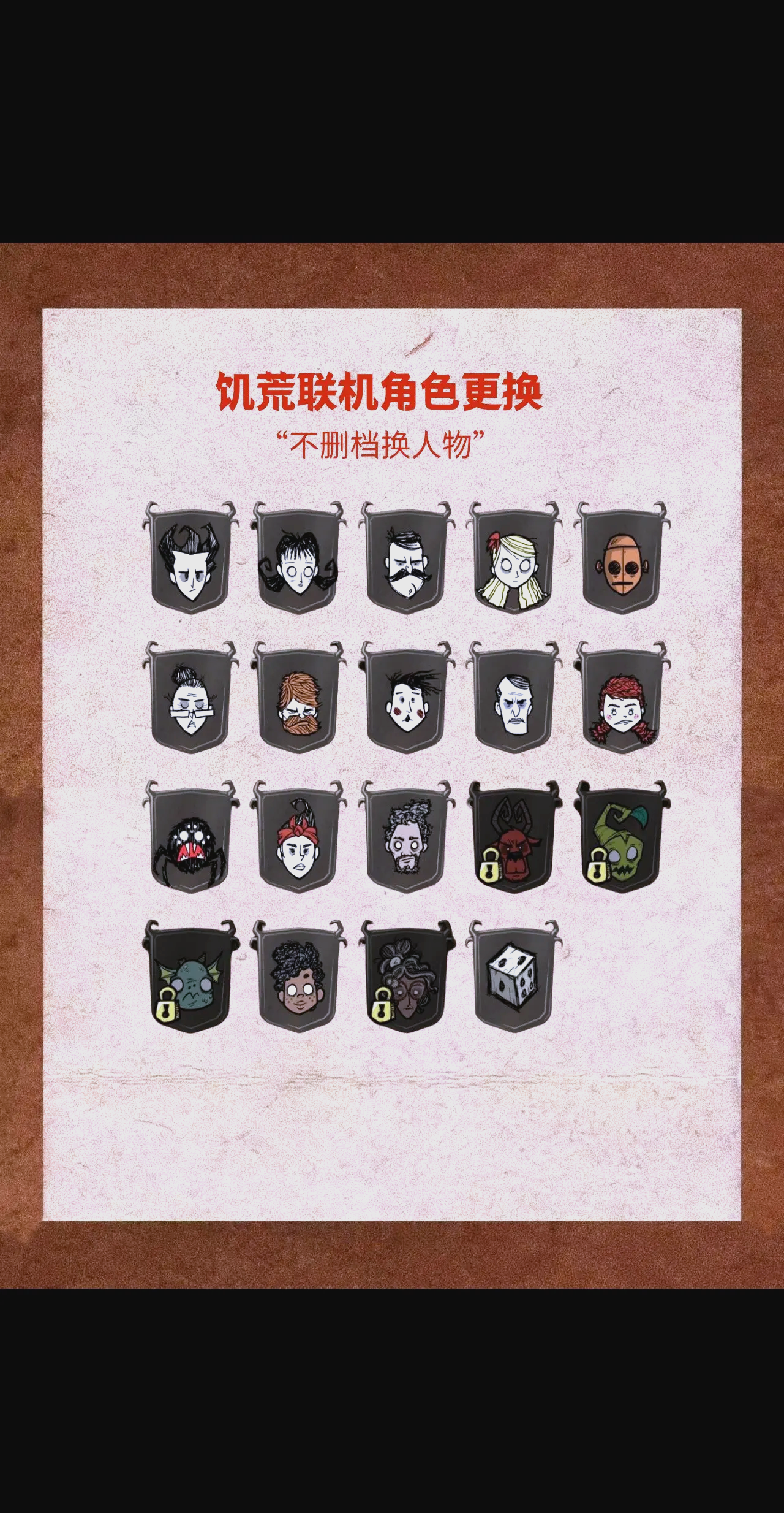 饥荒手机版预设饥荒预设图标翻译手机版-第1张图片-太平洋在线下载