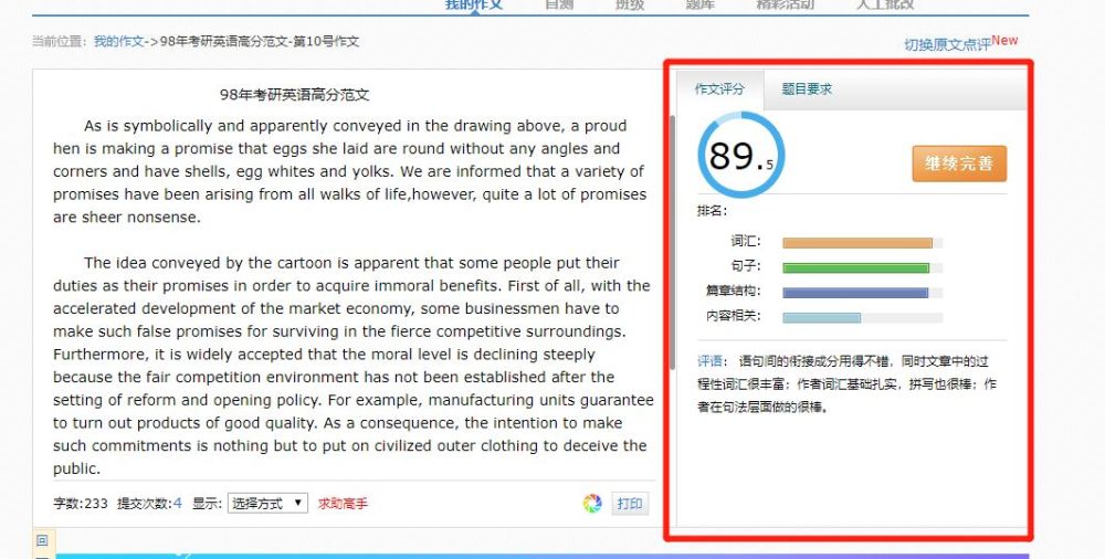 批改网手机版登陆wwwpigaiorg批改网入口-第2张图片-太平洋在线下载