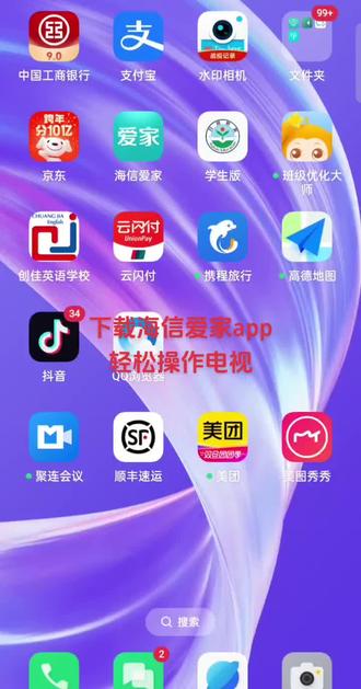 海信爱家客户端海信爱家电视版下载-第2张图片-太平洋在线下载