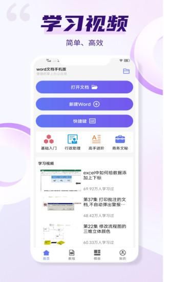 office安卓版订阅officeplus模板免费下载