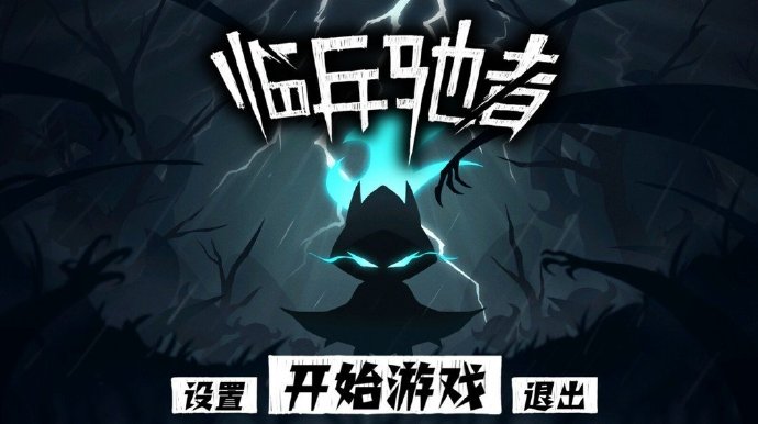 砍杀类游戏苹果版steam砍杀类游戏排行-第1张图片-太平洋在线下载
