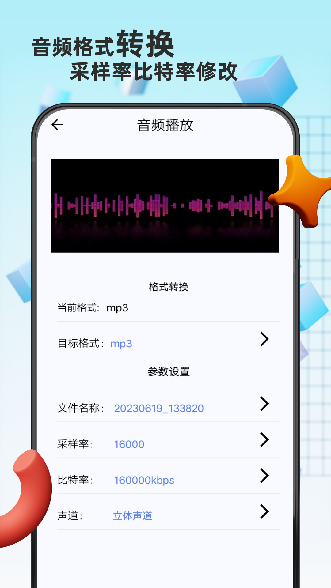音频格式转换器安卓版音频格式kgm怎么转换成mp3格式-第2张图片-太平洋在线下载
