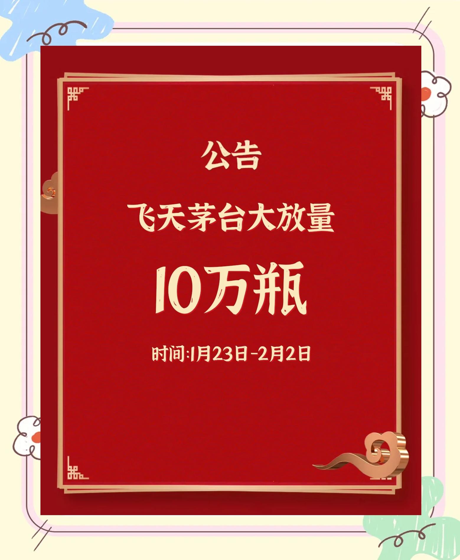 客户端抢茅台贵州茅台防伪溯源客户端-第2张图片-太平洋在线下载