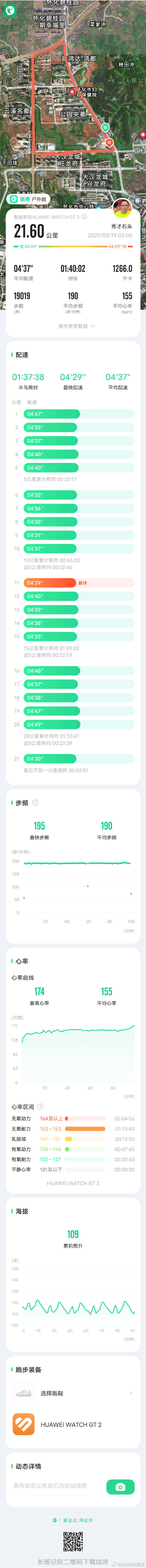 咕咚运动手机版咕咚运动app下载-第2张图片-太平洋在线下载