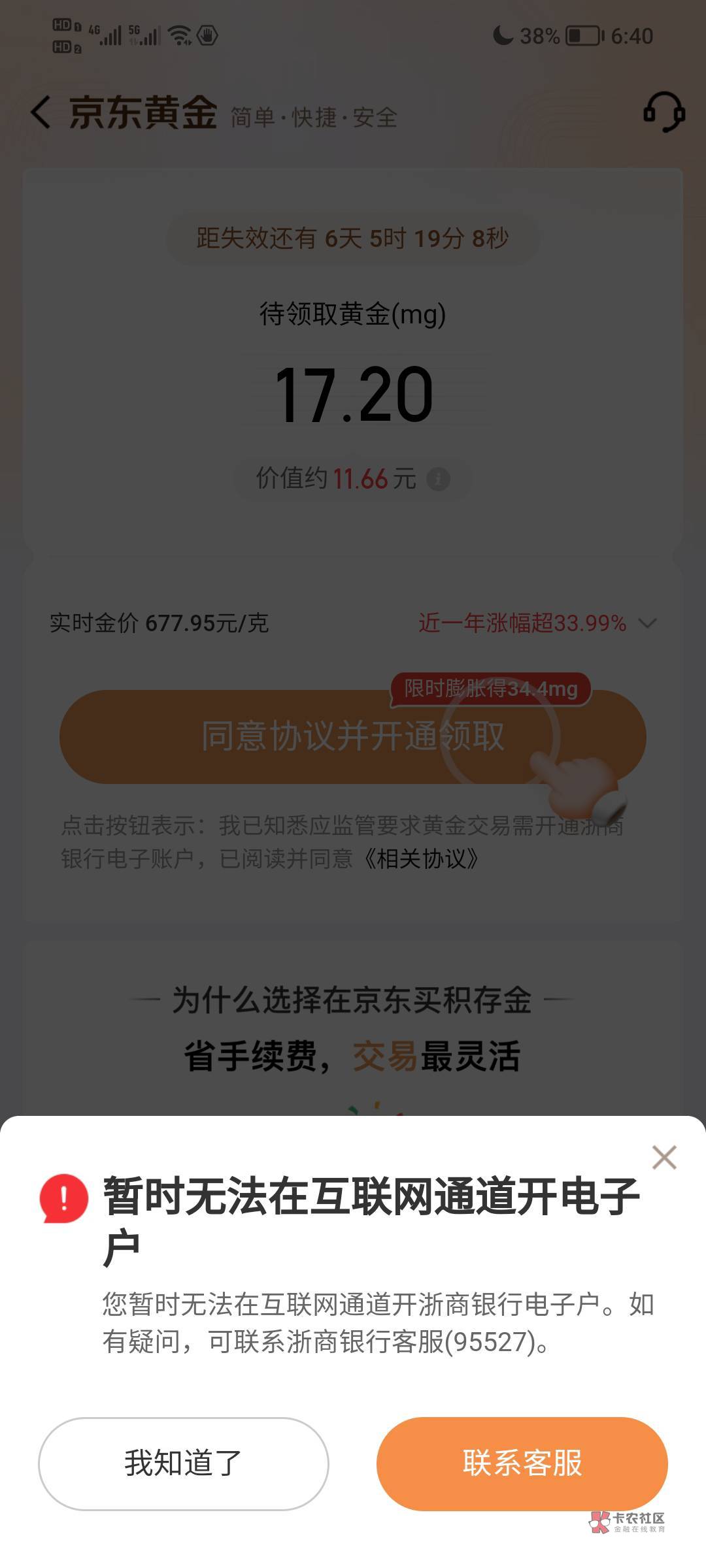 京东客户端注销京东客户端是什么意思